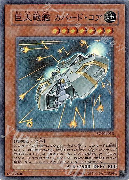 SR 巨大戦艦 カバード・コア | 販売 | [SOI] SHADOW OF INFINITY | 遊戯王 OCG