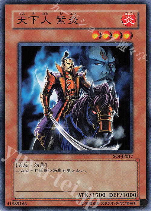 N 天下人 紫炎 | 販売 | [SOI] SHADOW OF INFINITY | 遊戯王 OCG