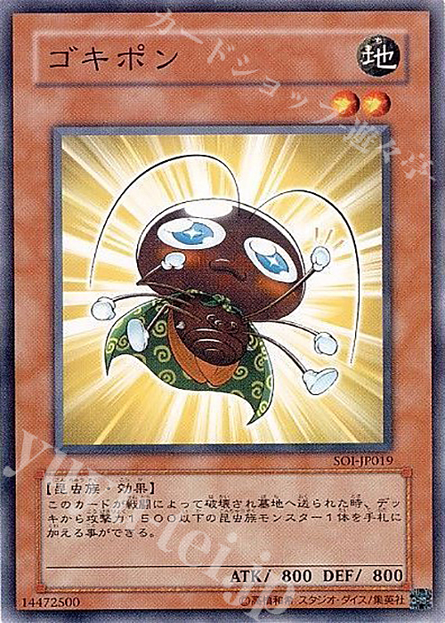 N ゴキポン | 販売 | [SOI] SHADOW OF INFINITY | 遊戯王 OCG