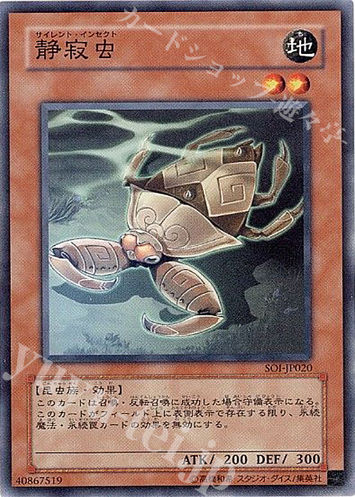 N 静寂虫 | 販売 | [SOI] SHADOW OF INFINITY | 遊戯王 OCG