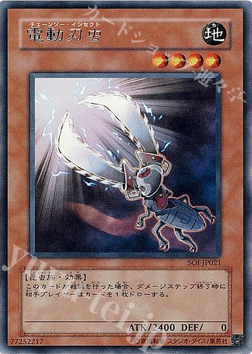 R 電動刃虫 | 販売 | [SOI] SHADOW OF INFINITY | 遊戯王 OCG