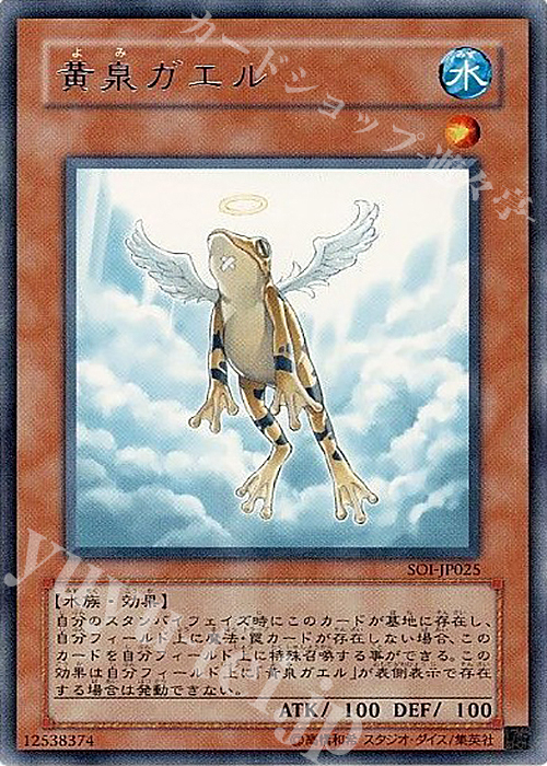 R 黄泉ガエル | 販売 | [SOI] SHADOW OF INFINITY | 遊戯王 OCG