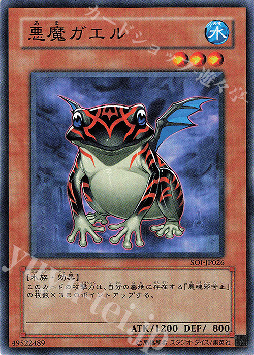 N 悪魔ガエル | 販売 | [SOI] SHADOW OF INFINITY | 遊戯王 OCG
