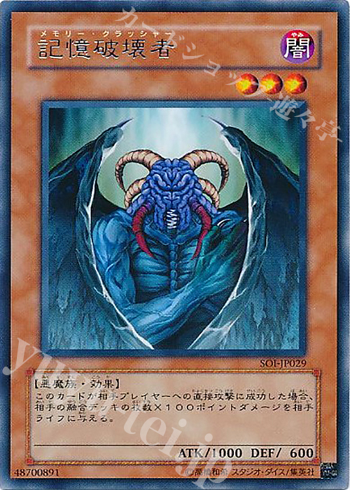 R 記憶破壊者 | 販売 | [SOI] SHADOW OF INFINITY | 遊戯王 OCG