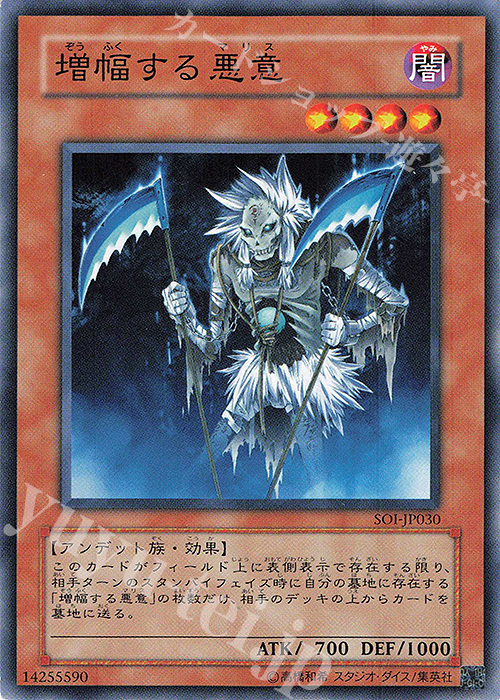 N 増幅する悪意 | 販売 | [SOI] SHADOW OF INFINITY | 遊戯王 OCG