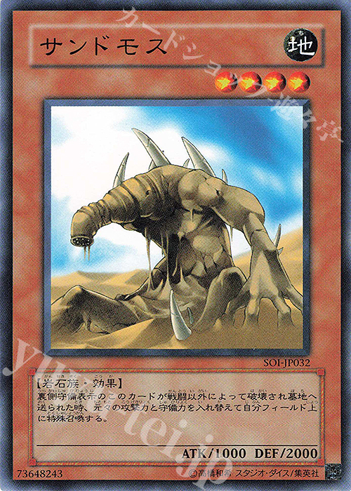N サンドモス | 販売 | [SOI] SHADOW OF INFINITY | 遊戯王 OCG