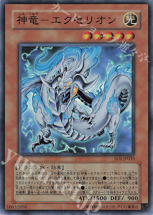 SR 神竜-エクセリオン | 販売 | [SOI] SHADOW OF INFINITY | 遊戯王 OCG