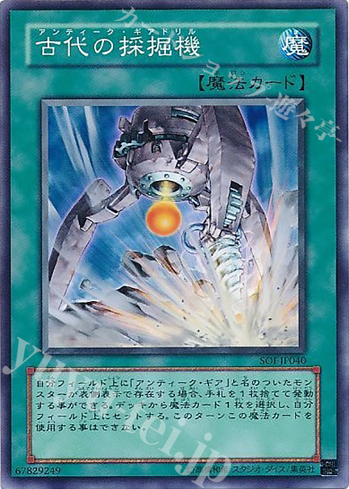 N 古代の採掘機 | 買取 | [SOI] SHADOW OF INFINITY | 遊戯王 OCG