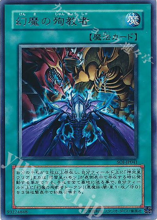 R 幻魔の殉教者 | 買取 | [SOI] SHADOW OF INFINITY | 遊戯王 OCG