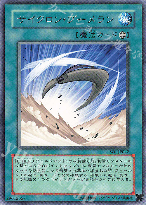 R サイクロン・ブーメラン | 販売 | [SOI] SHADOW OF INFINITY | 遊戯王 OCG