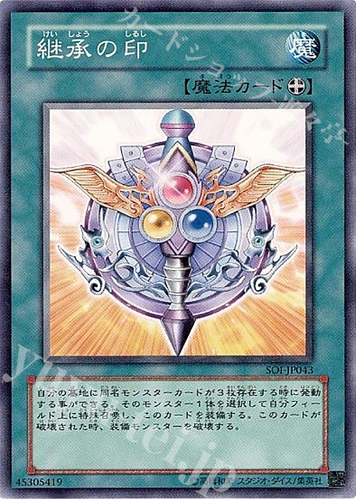 N 継承の印 | 販売 | [SOI] SHADOW OF INFINITY | 遊戯王 OCG