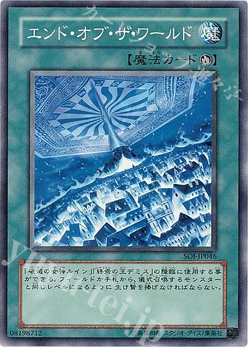 N エンド・オブ・ザ・ワールド | 販売 | [SOI] SHADOW OF INFINITY | 遊戯王 OCG