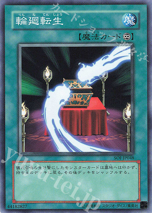 N 輪廻転生 | 販売 | [SOI] SHADOW OF INFINITY | 遊戯王 OCG