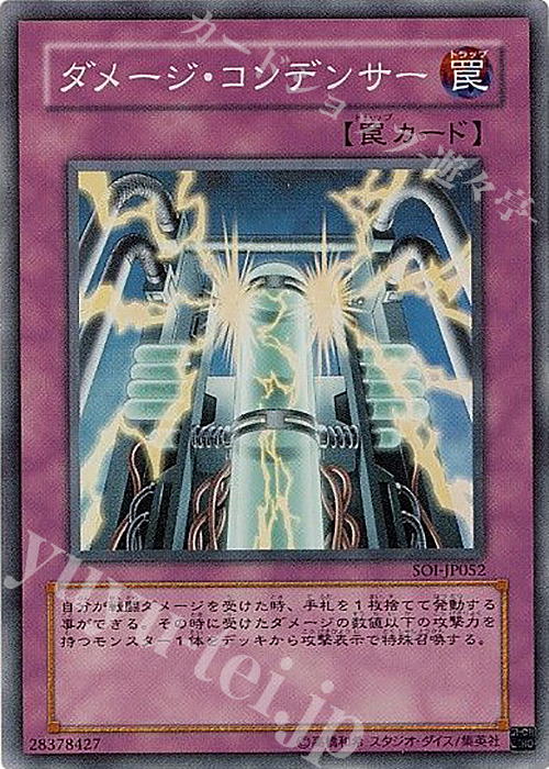 SR ダメージ・コンデンサー | 販売 | [SOI] SHADOW OF INFINITY | 遊戯王 OCG