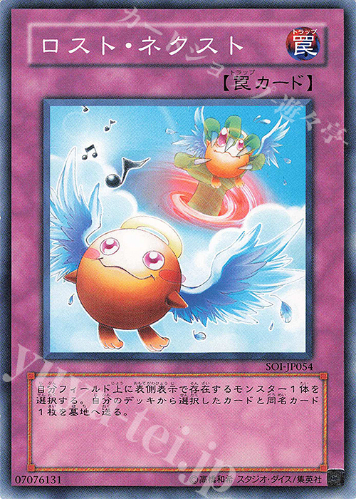 N ロスト・ネクスト | 販売 | [SOI] SHADOW OF INFINITY | 遊戯王 OCG