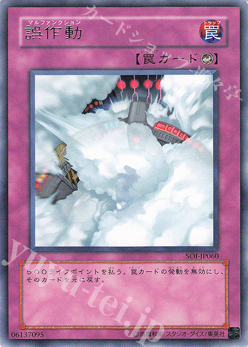 R 誤作動 | 販売 | [SOI] SHADOW OF INFINITY | 遊戯王 OCG