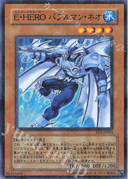 P-N E・HERO バブルマン・ネオ | 販売 | [SOI] SHADOW OF INFINITY | 遊戯王 OCG