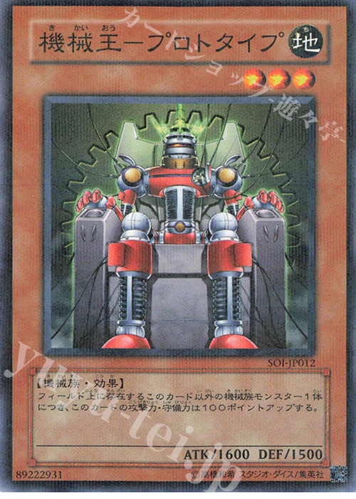 P-N 機械王-プロトタイプ | 販売 | [SOI] SHADOW OF INFINITY | 遊戯王 OCG