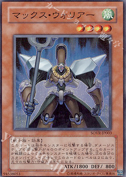 SR マックス・ウォリアー | 買取 | [SOVR] STARDUST OVERDRIVE | 遊戯王 OCG