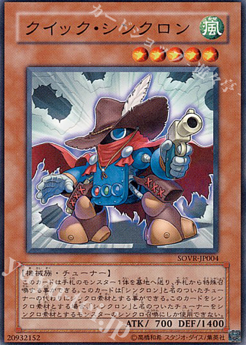 N クイック・シンクロン | 買取 | [SOVR] STARDUST OVERDRIVE | 遊戯王 OCG