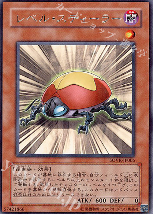 R レベル・スティーラー | 買取 | [SOVR] STARDUST OVERDRIVE | 遊戯王 OCG