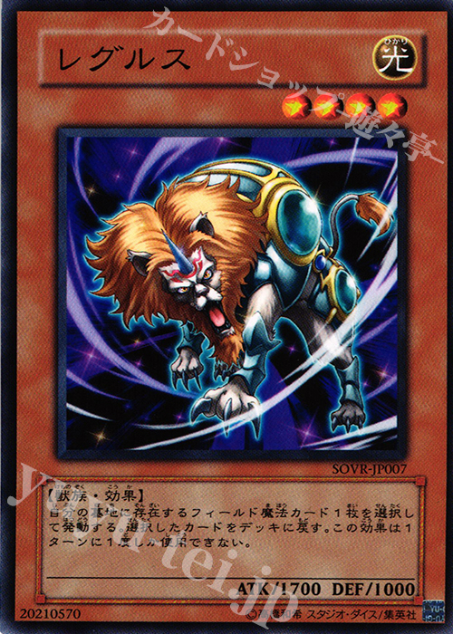N レグルス | 買取 | [SOVR] STARDUST OVERDRIVE | 遊戯王 OCG