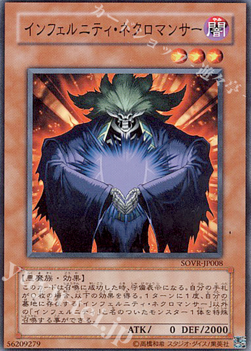 N インフェルニティ・ネクロマンサー | 販売 | [SOVR] STARDUST OVERDRIVE | 遊戯王 OCG