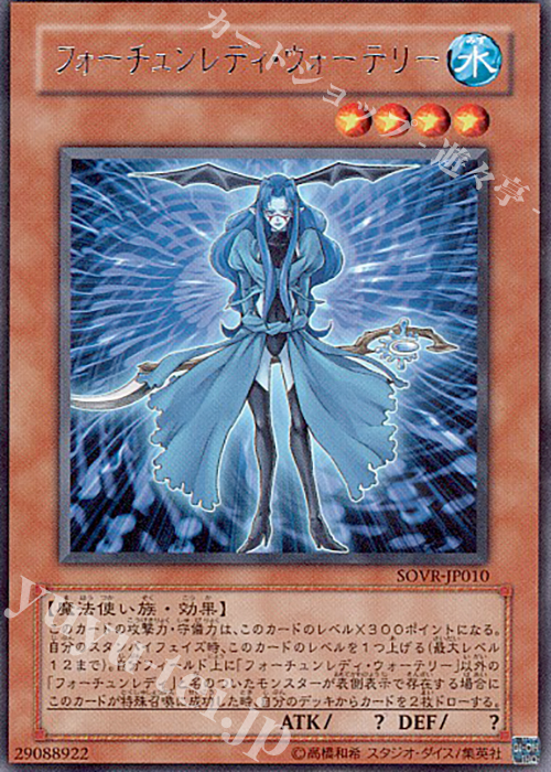R フォーチュンレディ・ウォーテリー | 販売 | [SOVR] STARDUST OVERDRIVE | 遊戯王 OCG