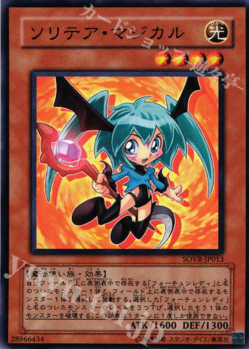 N ソリテア・マジカル | 販売 | [SOVR] STARDUST OVERDRIVE | 遊戯王 OCG