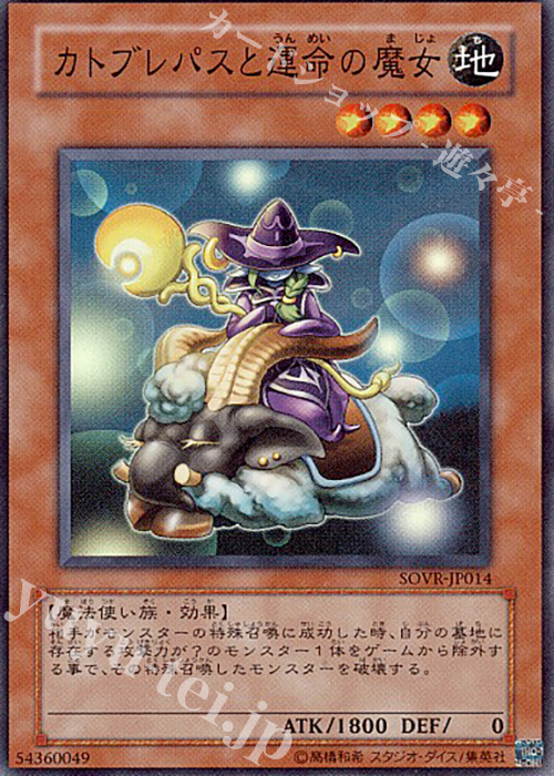 SR カトブレパスと運命の魔女 | 販売 | [SOVR] STARDUST OVERDRIVE | 遊戯王 OCG