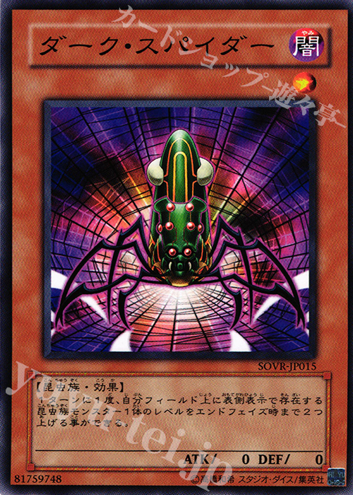 N ダーク・スパイダー | 販売 | [SOVR] STARDUST OVERDRIVE | 遊戯王 OCG