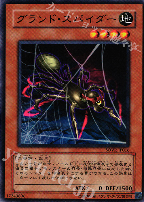 N グランド・スパイダー | 販売 | [SOVR] STARDUST OVERDRIVE | 遊戯王 OCG