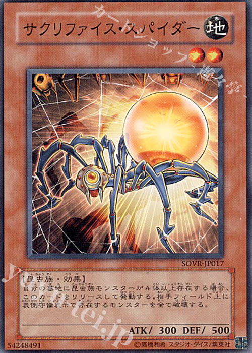 N サクリファイス・スパイダー | 販売 | [SOVR] STARDUST OVERDRIVE | 遊戯王 OCG