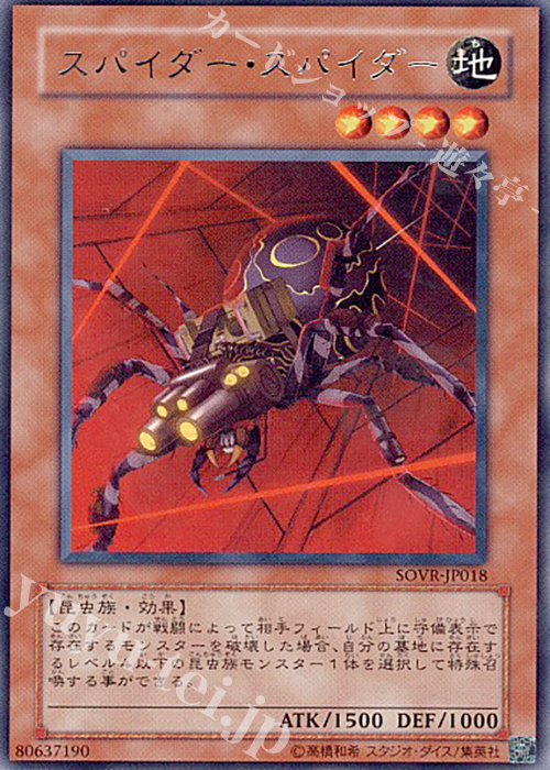 R スパイダー・スパイダー | 販売 | [SOVR] STARDUST OVERDRIVE | 遊戯王 OCG