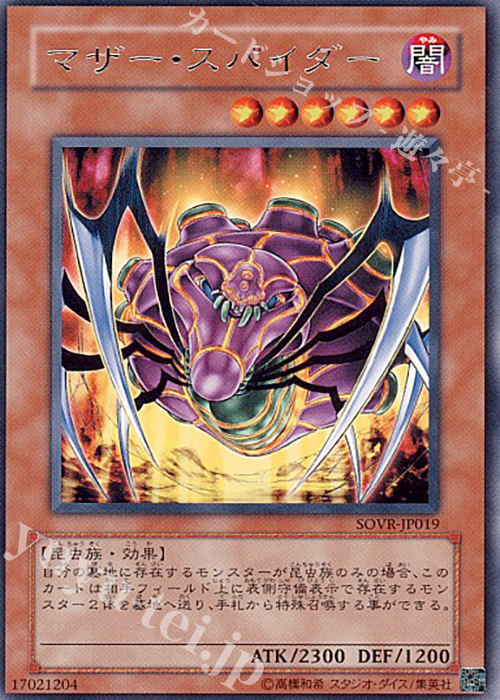 R マザー・スパイダー | 買取 | [SOVR] STARDUST OVERDRIVE | 遊戯王 OCG