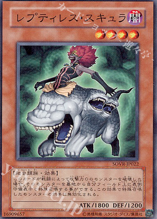 N レプティレス・スキュラ | 買取 | [SOVR] STARDUST OVERDRIVE | 遊戯王 OCG