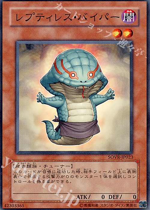 N レプティレス・バイパー | 販売 | [SOVR] STARDUST OVERDRIVE | 遊戯王 OCG