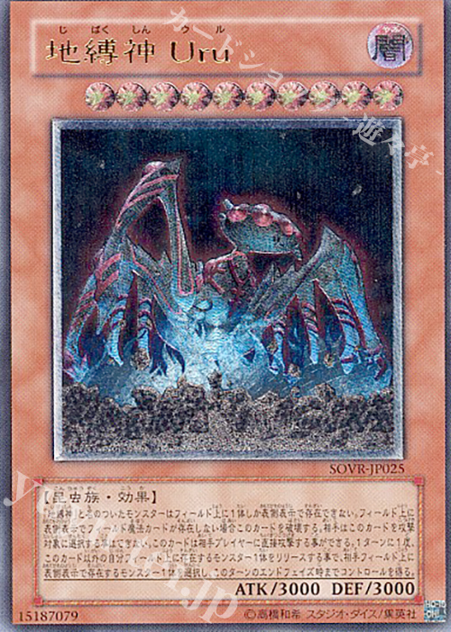 UL 地縛神 Uru | 買取 | [SOVR] STARDUST OVERDRIVE | 遊戯王 OCG