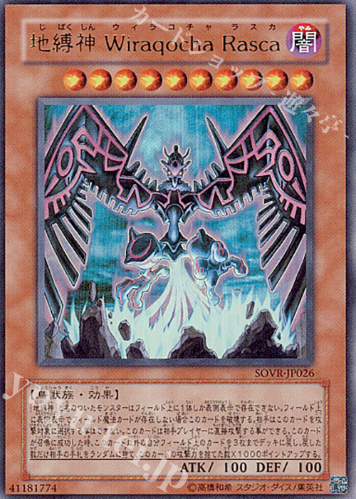 UR 地縛神 Wiraqocha Rasca | 販売 | [SOVR] STARDUST OVERDRIVE | 遊戯王 OCG