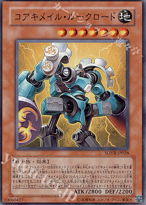 SR コアキメイル・ルークロード | 販売 | [SOVR] STARDUST OVERDRIVE | 遊戯王 OCG