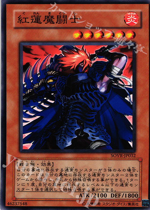 N 紅蓮魔闘士 | 販売 | [SOVR] STARDUST OVERDRIVE | 遊戯王 OCG