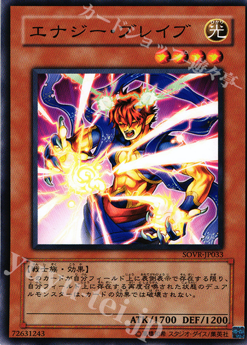 N エナジー・ブレイブ | 販売 | [SOVR] STARDUST OVERDRIVE | 遊戯王 OCG