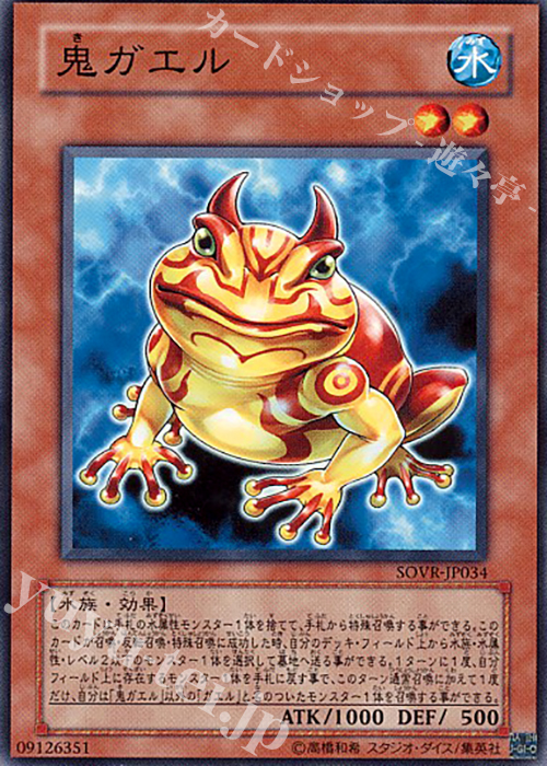 N 鬼ガエル | 販売 | [SOVR] STARDUST OVERDRIVE | 遊戯王 OCG
