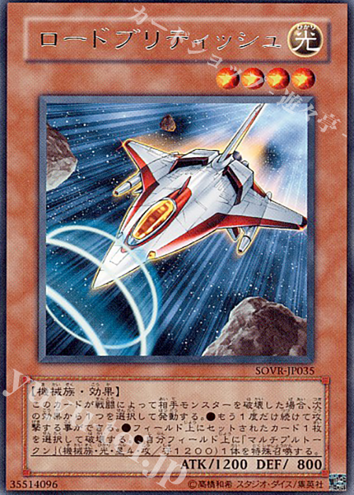 R ロードブリティッシュ | 販売 | [SOVR] STARDUST OVERDRIVE | 遊戯王 OCG