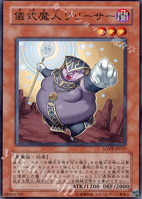 N 儀式魔人リリーサー | 販売 | [SOVR] STARDUST OVERDRIVE | 遊戯王 OCG