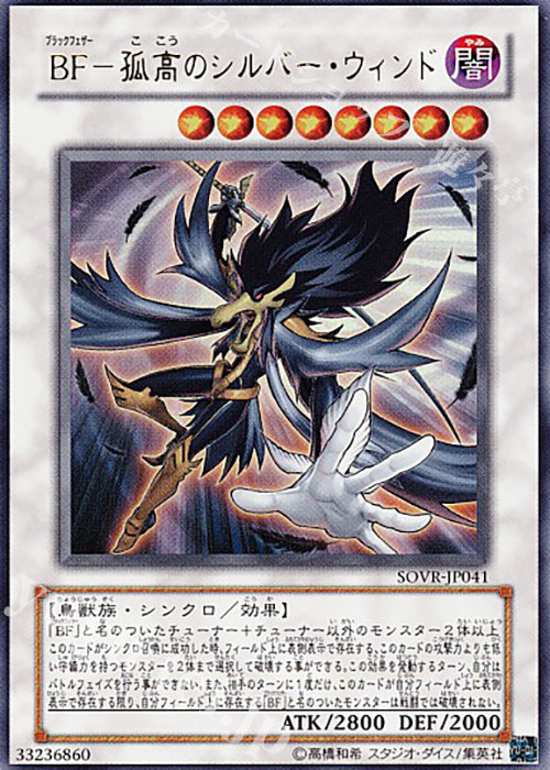 UR BF-孤高のシルバー・ウィンド | 販売 | [SOVR] STARDUST OVERDRIVE | 遊戯王 OCG