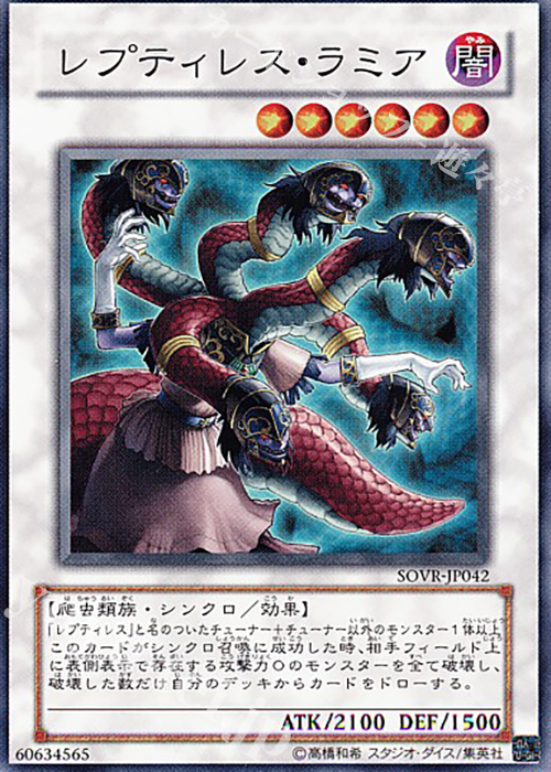 SR レプティレス・ラミア | 販売 | [SOVR] STARDUST OVERDRIVE | 遊戯王 OCG
