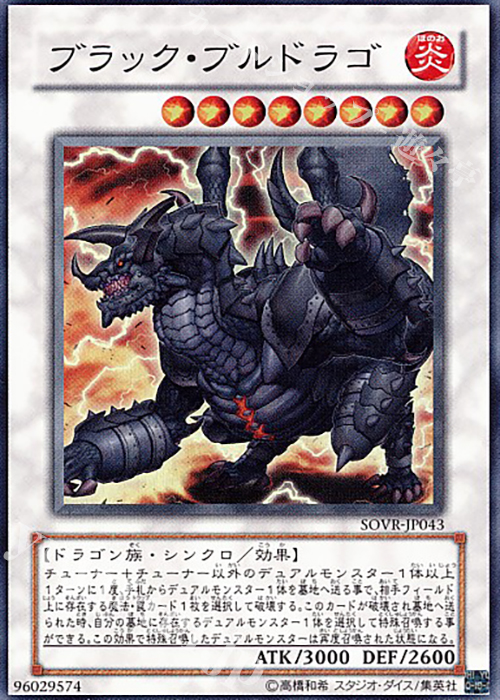 SR ブラック・ブルドラゴ | 販売 | [SOVR] STARDUST OVERDRIVE | 遊戯王 OCG