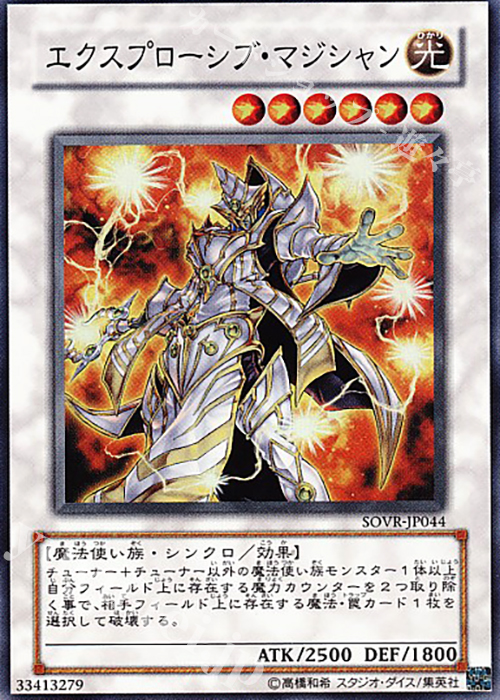 SR エクスプローシブ・マジシャン | 販売 | [SOVR] STARDUST OVERDRIVE | 遊戯王 OCG