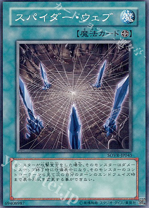 N スパイダー・ウェブ | 販売 | [SOVR] STARDUST OVERDRIVE | 遊戯王 OCG